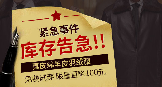 时尚商务休闲真皮羽绒服男装皮衣钻展海报