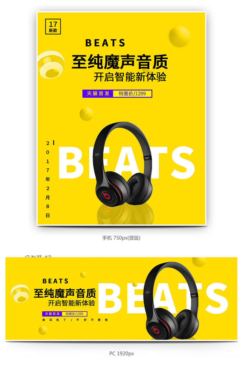 时尚个性黄色背景简约beats耳机耳麦海报
