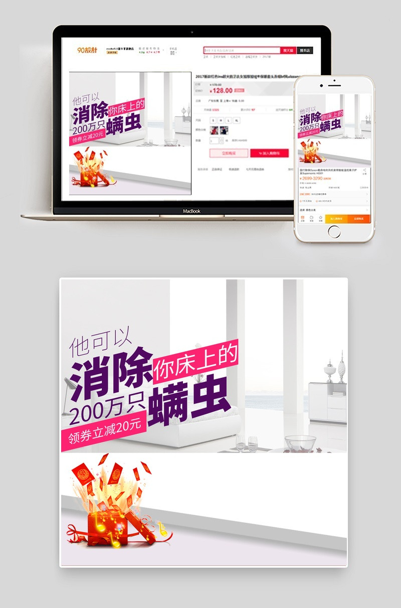 简约电器除螨仪直通车主图PSD模板