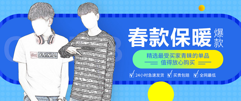 潮流文艺时尚春款保暖男装服饰海报分层