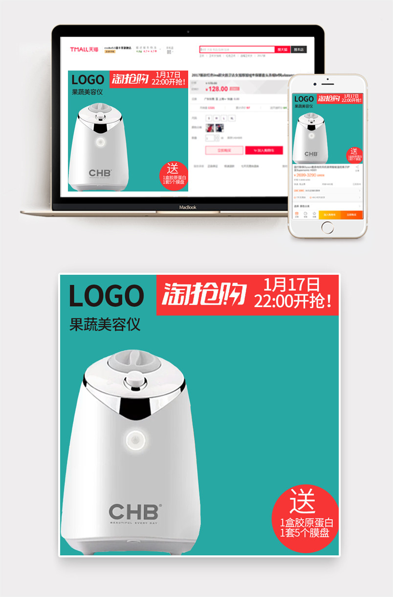 美容仪美妆仪器直通车促销主图活动图