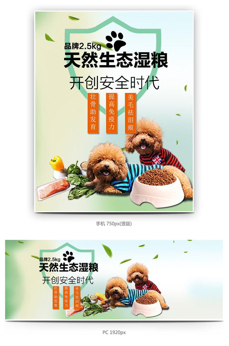 绿色清新风格日常宠物狗粮促销全屏海报