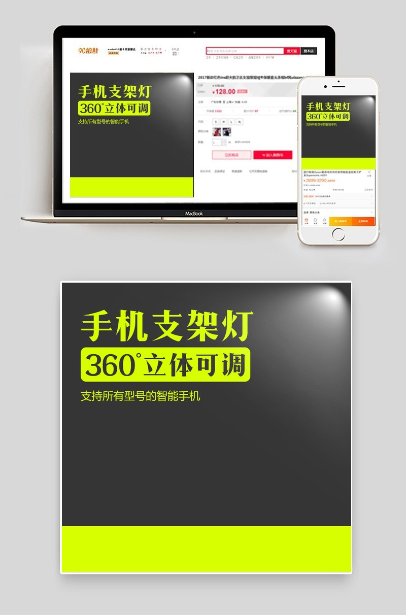 时尚简约手机支架主图直通车psd模板
