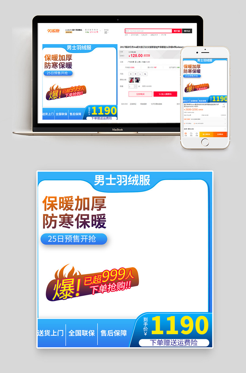 秋冬男装羽绒服直通车主图