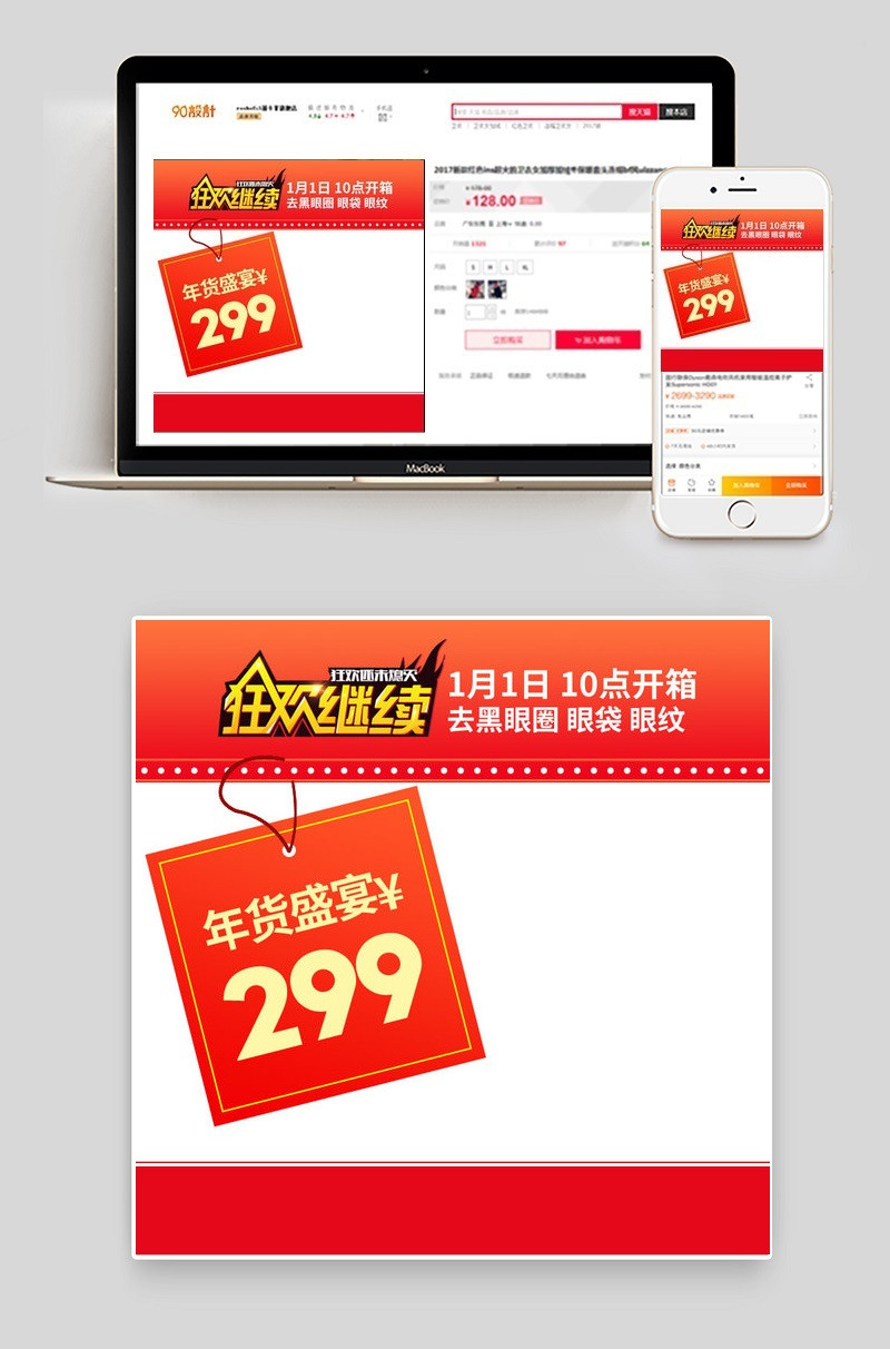  中国风年货节主图直通车促销模板