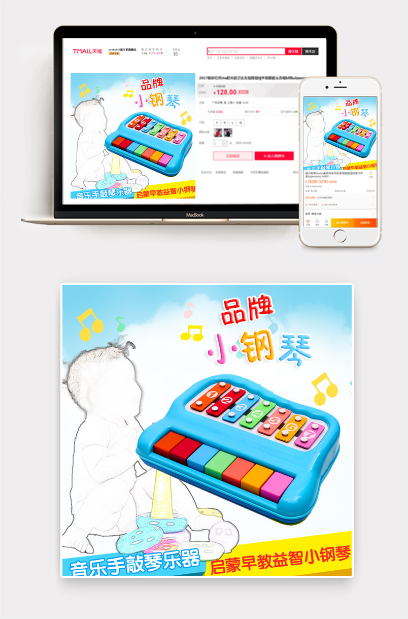 小钢琴手敲琴主图直通车海报