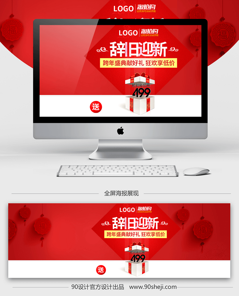 新年喜庆元旦节跨年盛典全屏促销海报banner