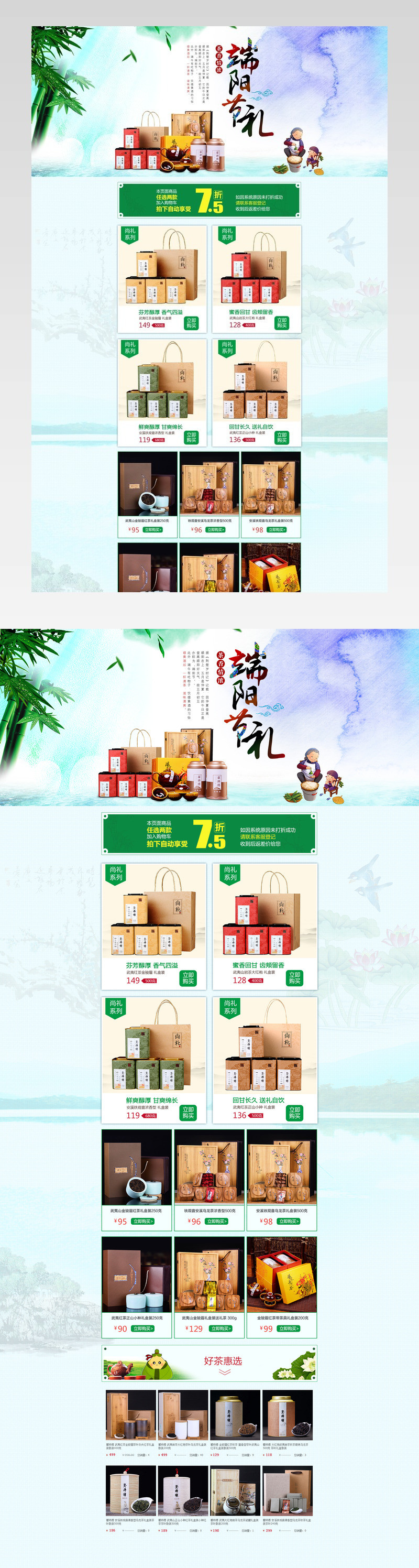 春季端午节茶叶首页模板psd