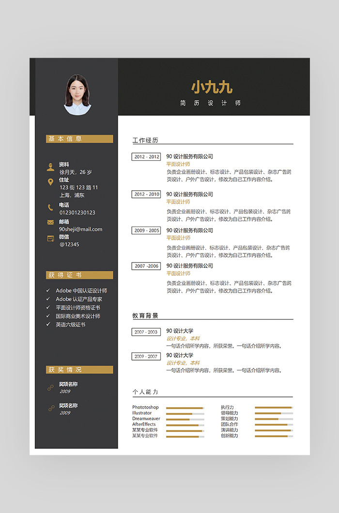 黑色创意个性时尚设计师求职简历