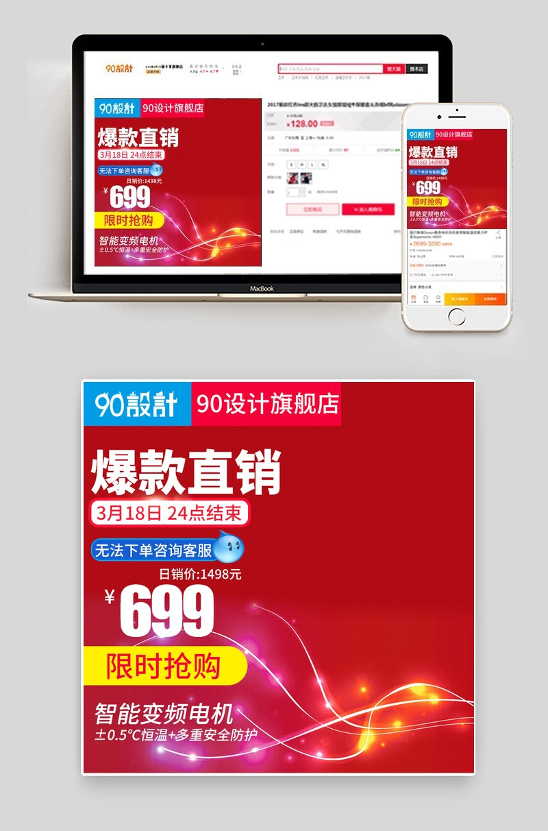 电器直通车背景数码产品直通车图活动图