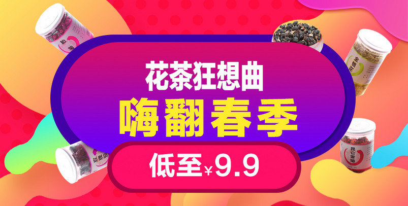 几何促销春季保健品花茶海报banner图psd文件