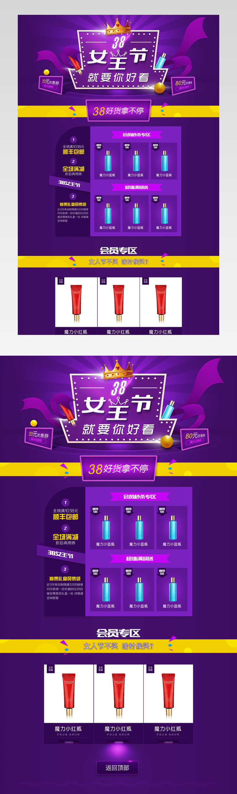 38女王节美妆店铺装修首页活动页面专题