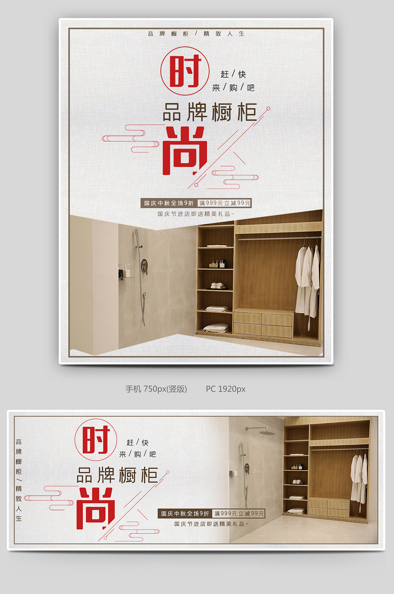 灰色时尚简约小清新复古橱柜节海报