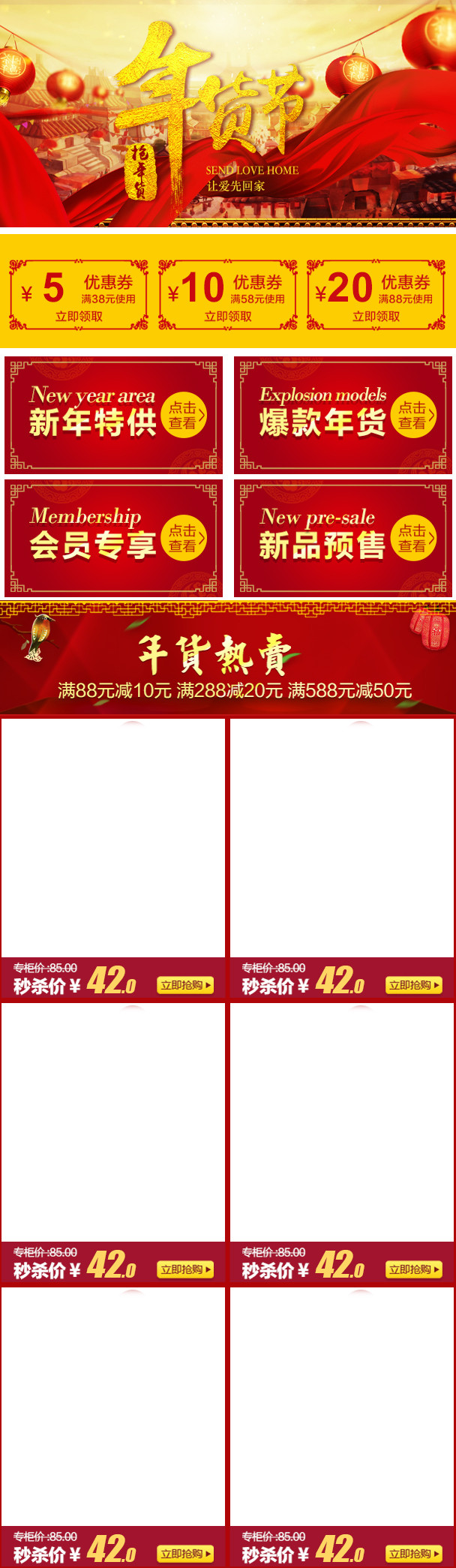 鸡年手机端年货节手机店铺首页装修