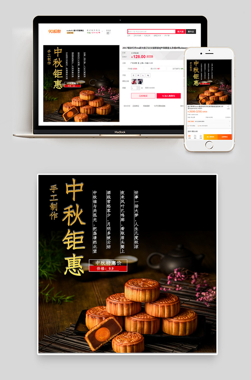 中秋钜惠团圆中秋月饼手工制作主图