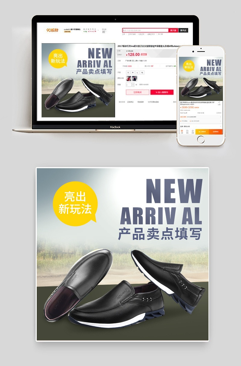 男鞋主图直通车psd