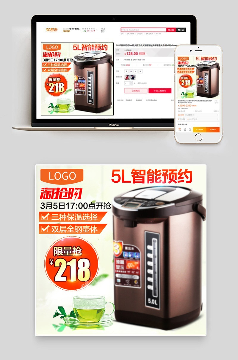 电热水壶家用小电器主图直通车图活动图