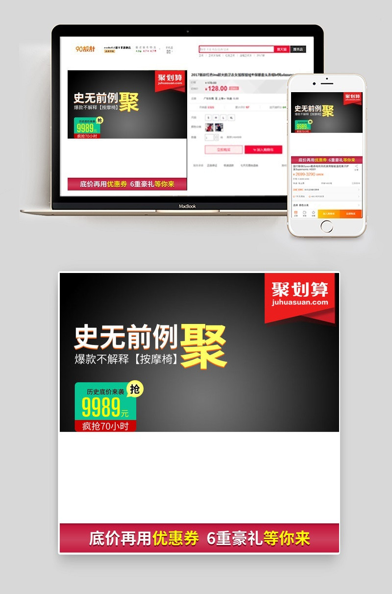 淘宝天猫聚划算直通车主图PSD模板