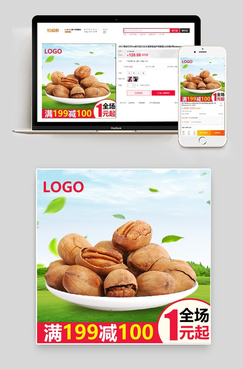 小清新风零食坚果核桃主图直通车PSD模版