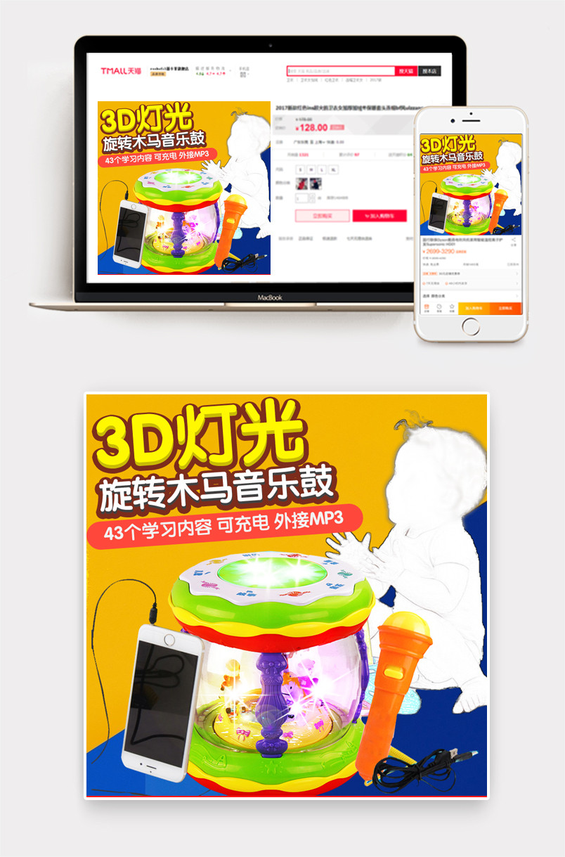 儿童玩具主图直通车海报
