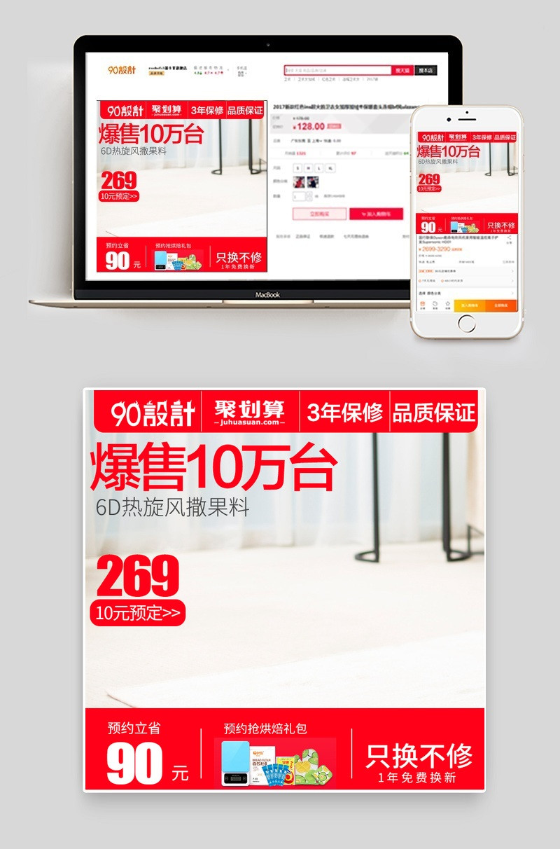简洁电器家用电器直通车图活动图