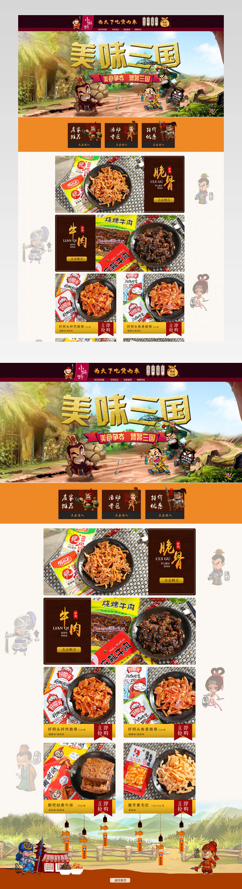 唯美风肉类食品店铺首页PSD模版