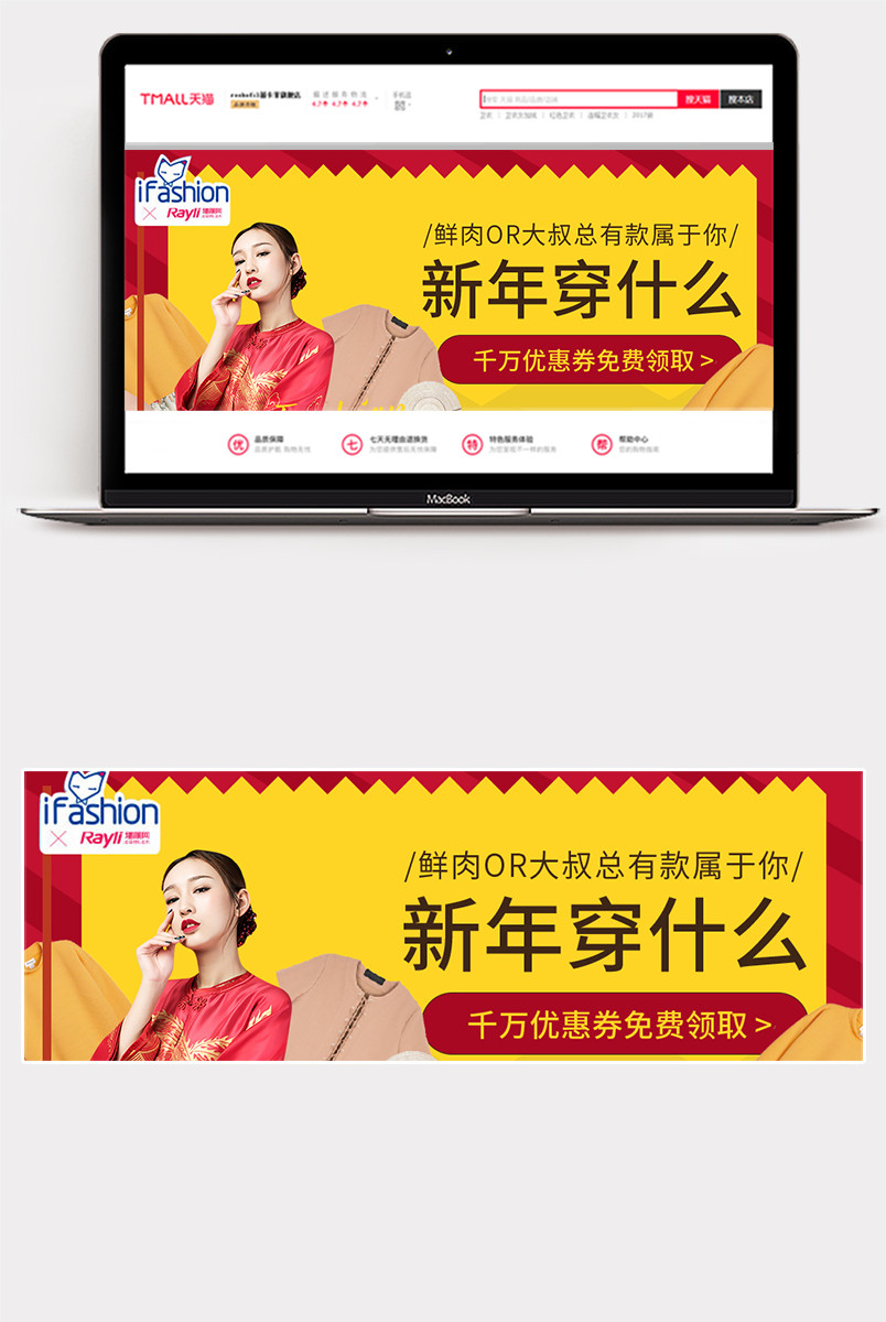 年货节中国风女装海报新年海报