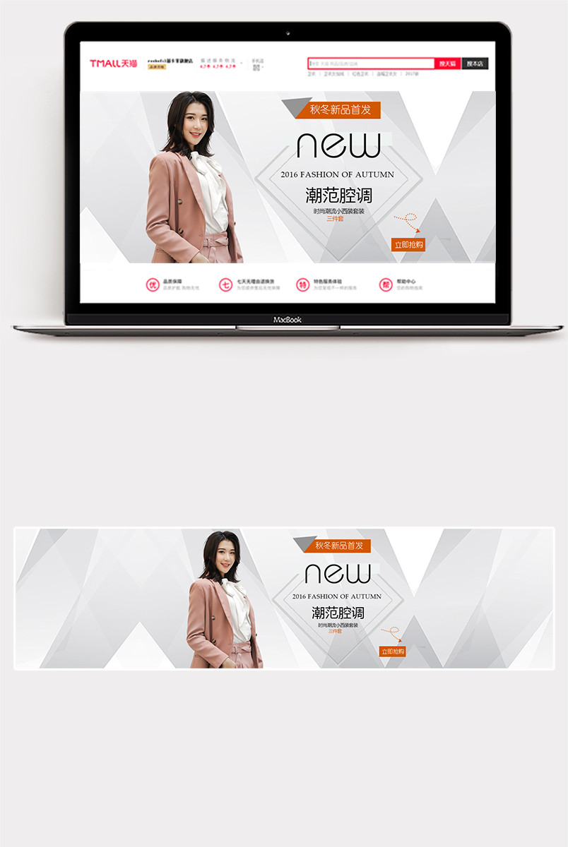 欧美简约风时尚女装西装外套全屏海报模版