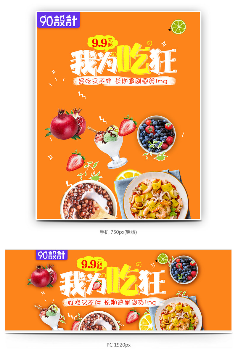 橙色食品海报水果钻展图片美食海报