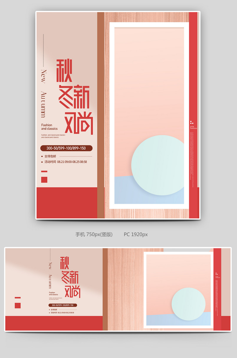 淡雅时尚简约女装秋季新品上市促销海报设计素材