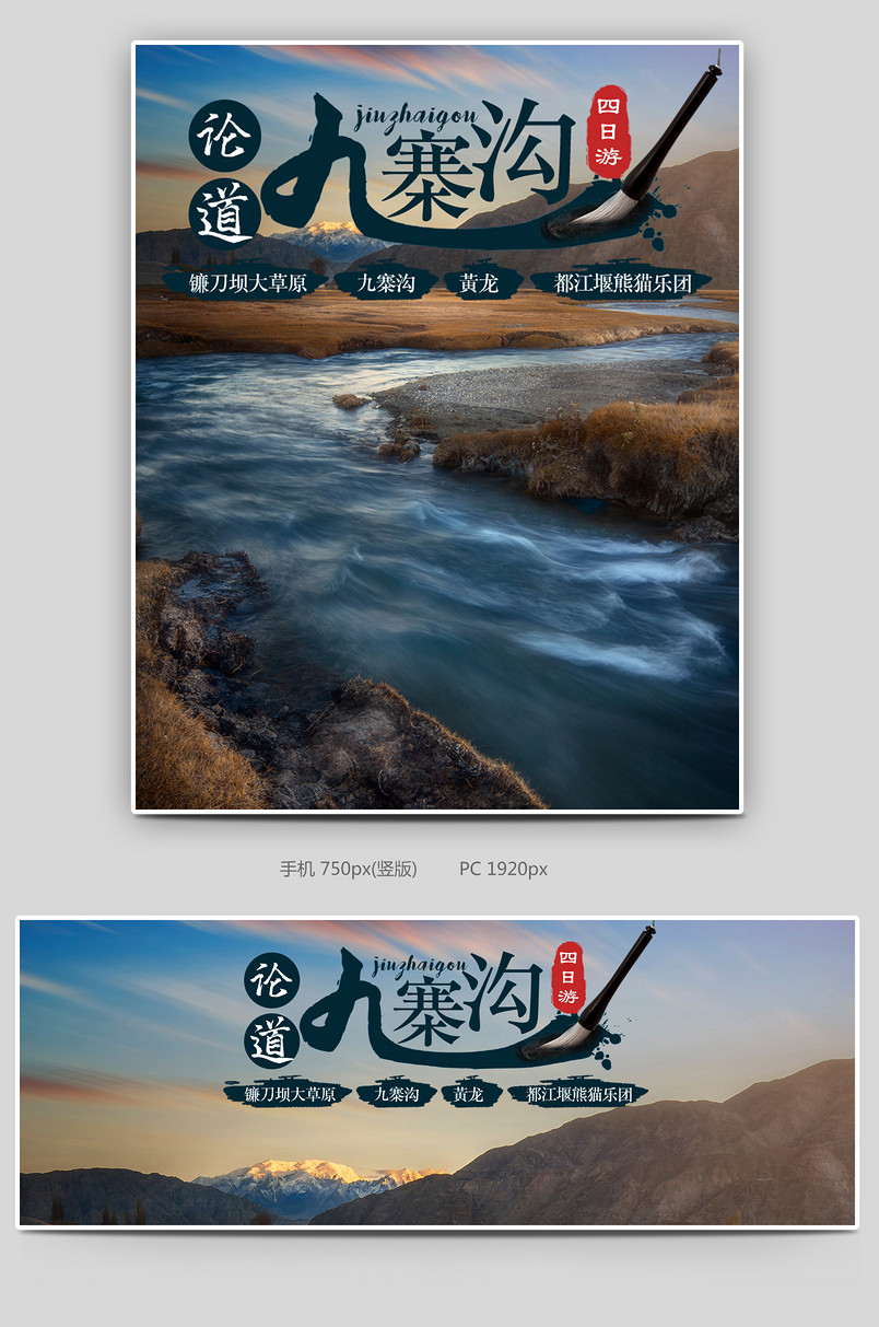 简约风国内游旅游蜜月旅行全屏海报