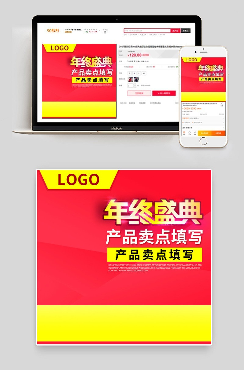 天猫淘宝年货节主图直通车主图psd模板