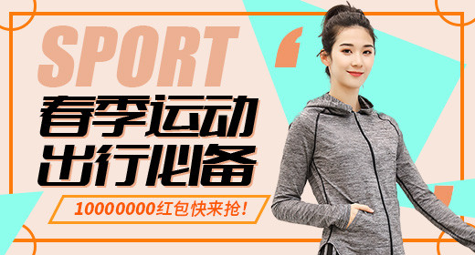 活力橙色运动装备钻展主图促销创意图
