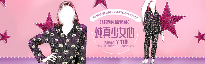 可爱甜美唯美风居家套装女装全屏海报