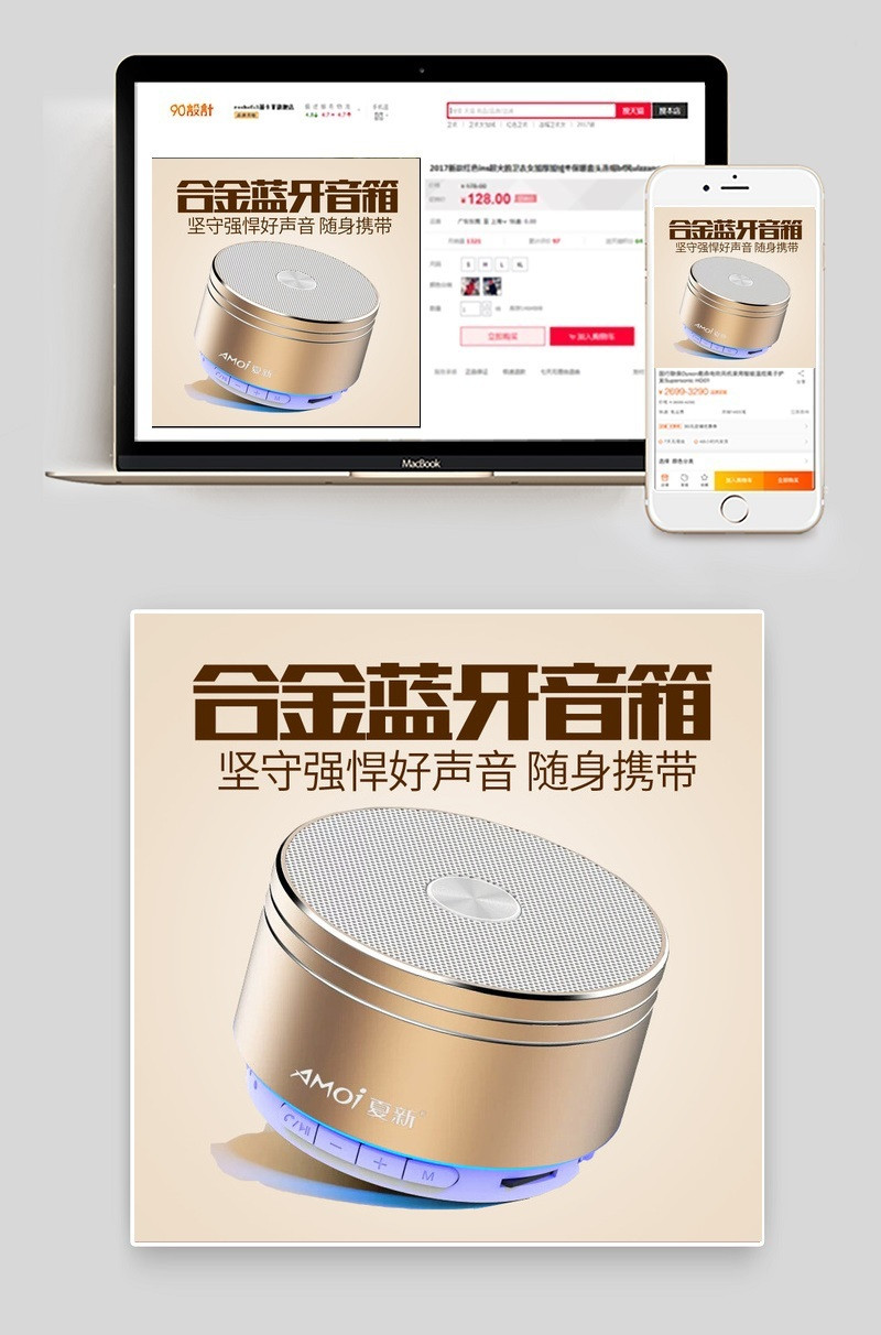 电脑音箱数码电器主图直通车图活动图