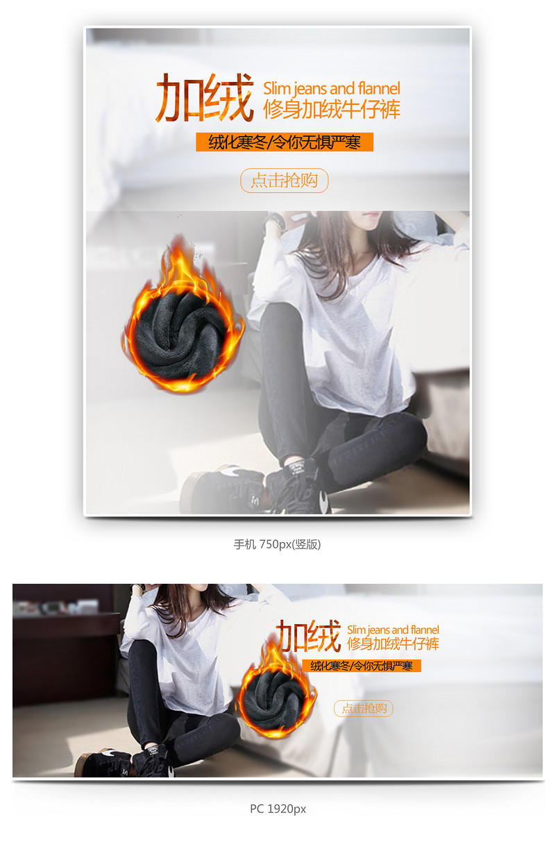 时尚潮流冬季简约风加绒牛仔裤促销全屏海报