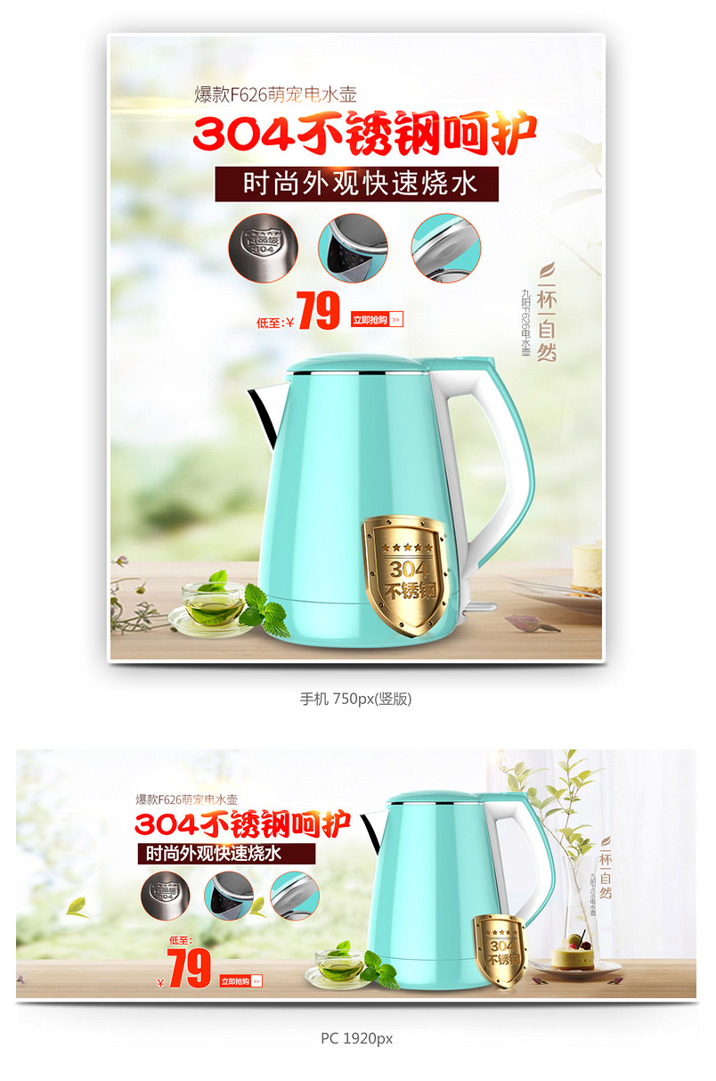 时尚家居风小电器春季上新电水壶海报