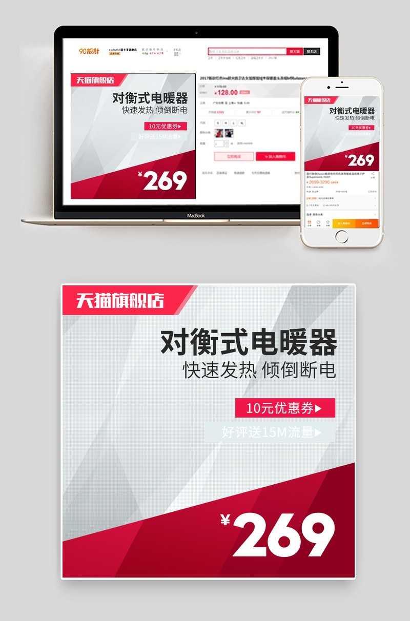 淘宝天猫电暖器直通车主图PSD模板