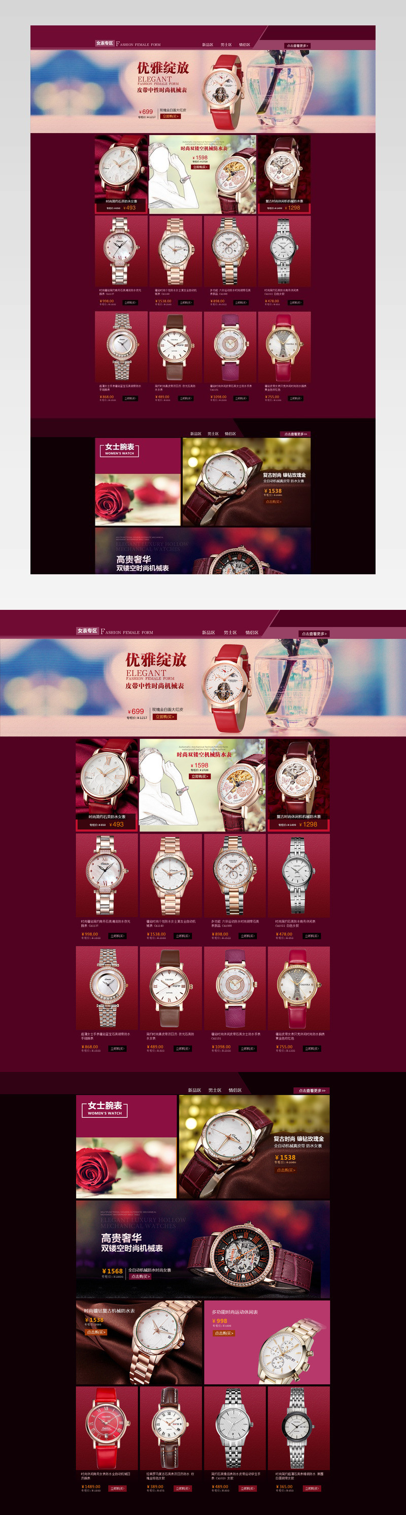 手表首页店铺装修活动页面专题 