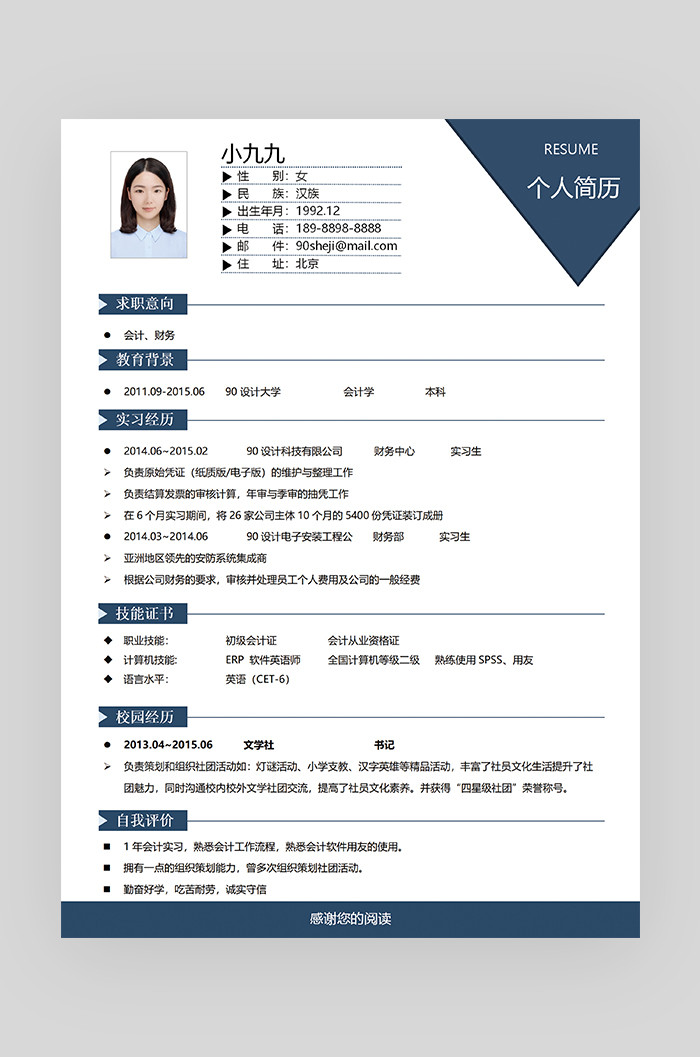 蓝色时尚几何图形简约会计财务简历