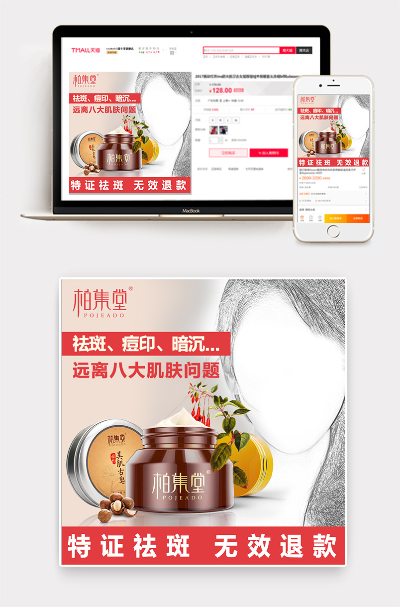 时尚优雅风美妆祛斑面霜主图直通车