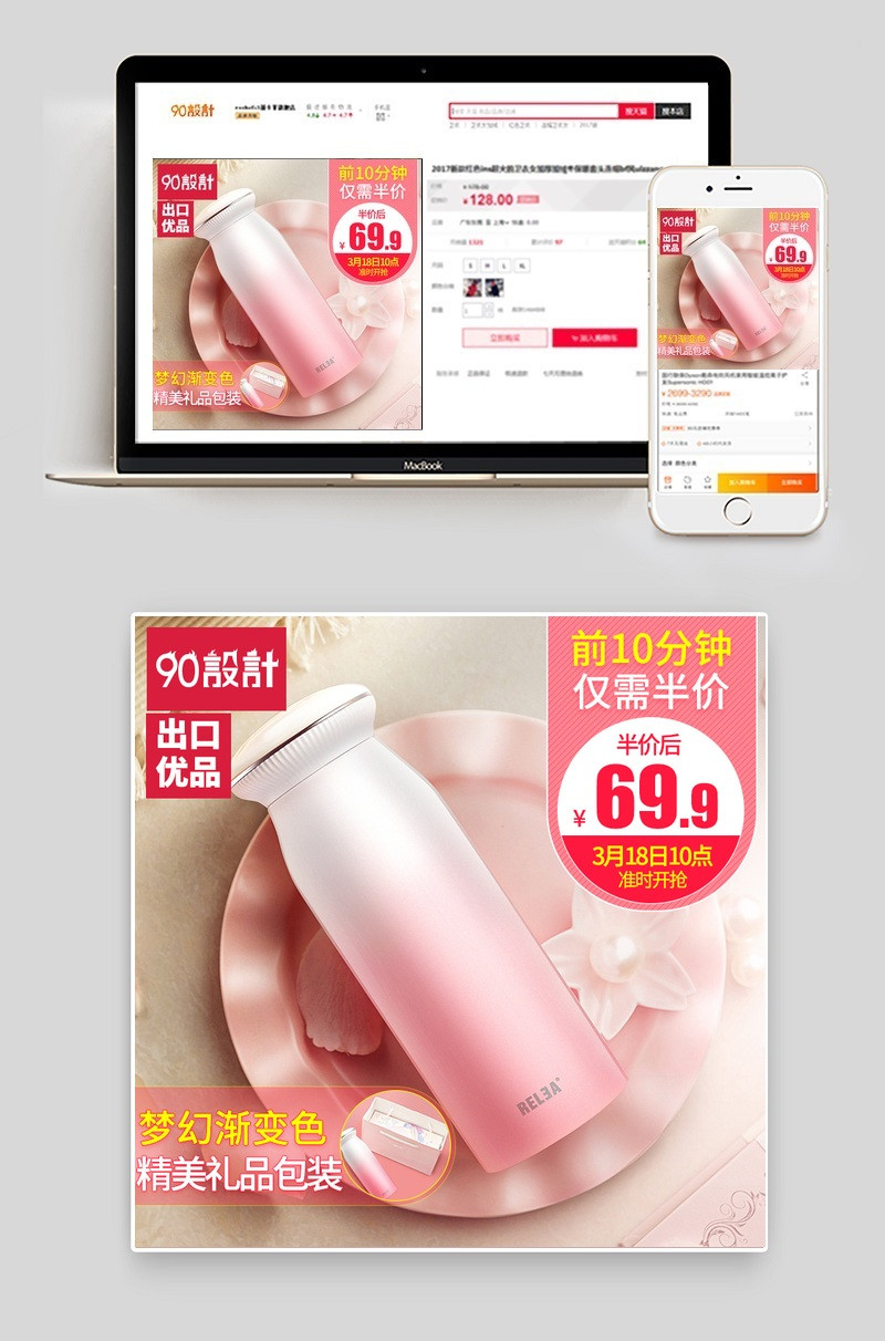 粉色可爱保温杯直通车水杯主图背景psd