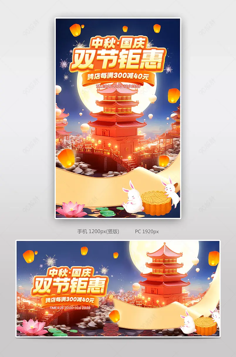 中秋国庆双节钜惠中国风国潮c4d立体休闲零食月饼活动海报设计