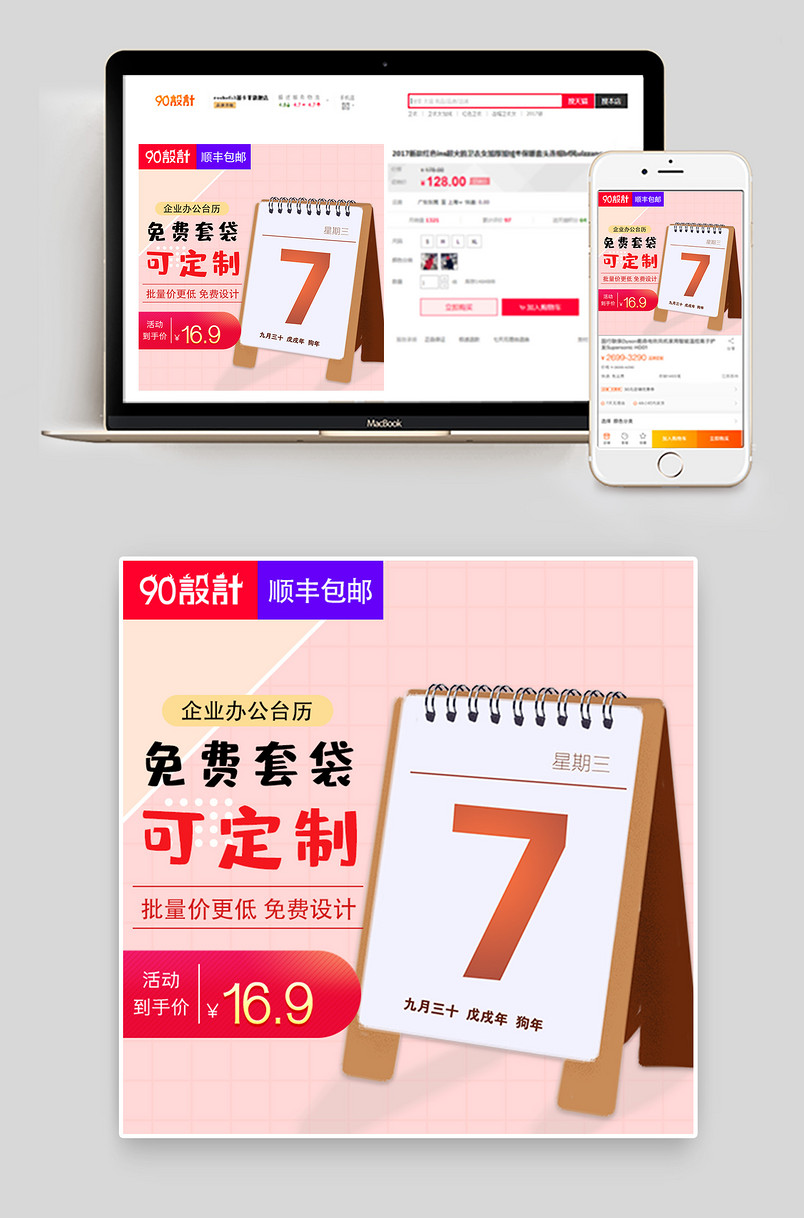 简约时尚风格办公家用台历主图设计