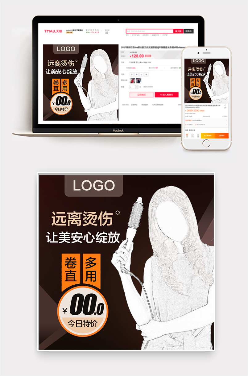 美发用品卷发棒直发棒家用电器直通车主图活动图