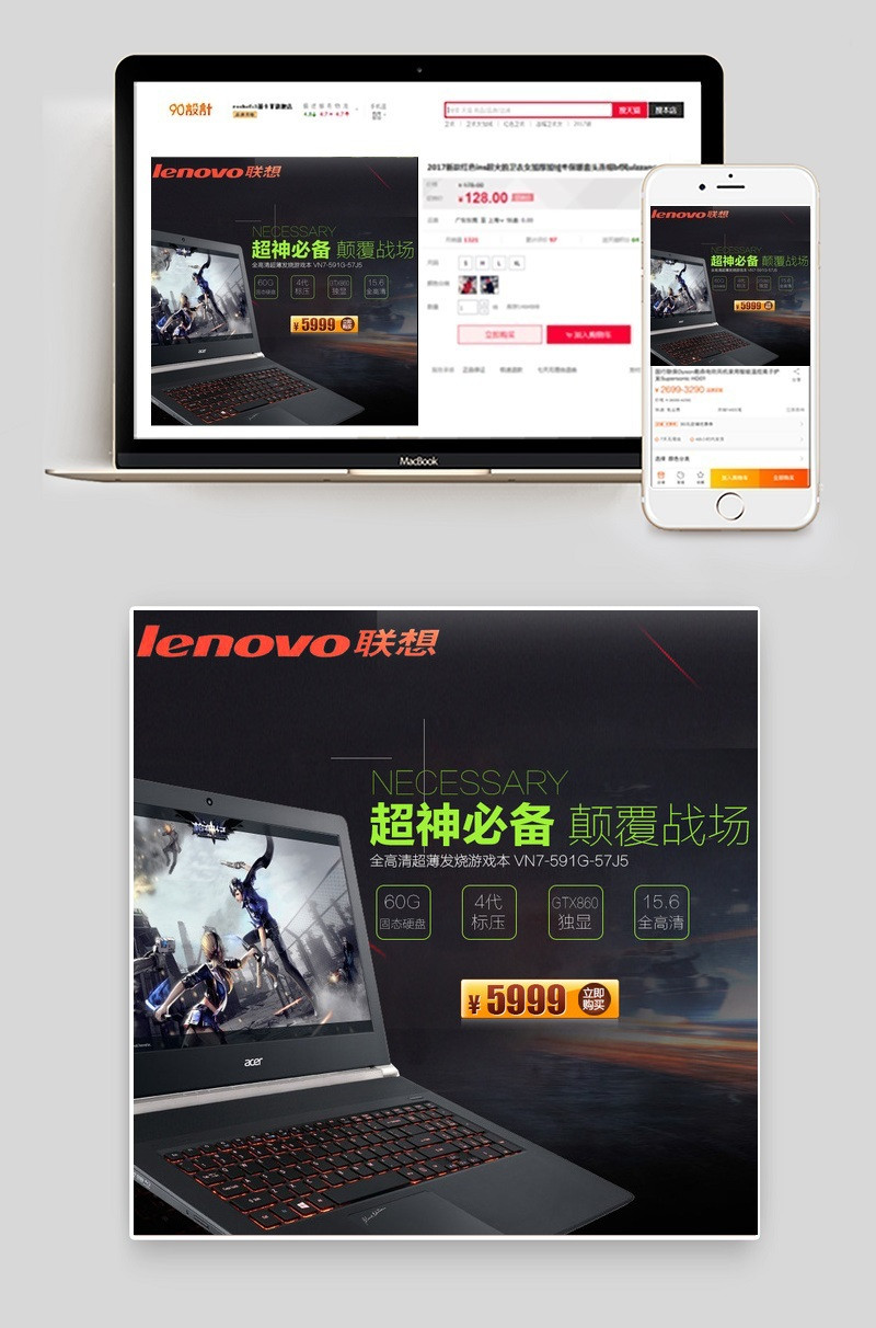 游戏笔记本数码办公用品主图直通车图活动图