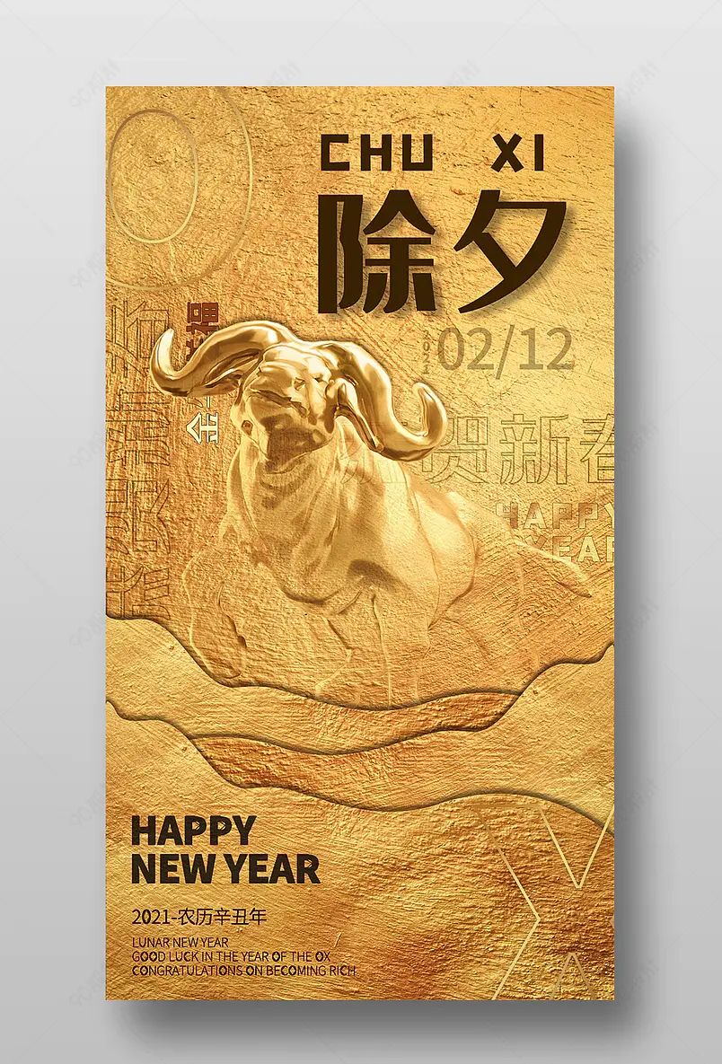 新春金色剪纸风牛年恭贺新春手机海报