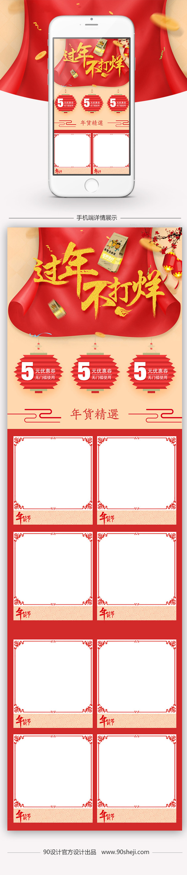 红色简约风年货节坚果无线端首页模板PSD