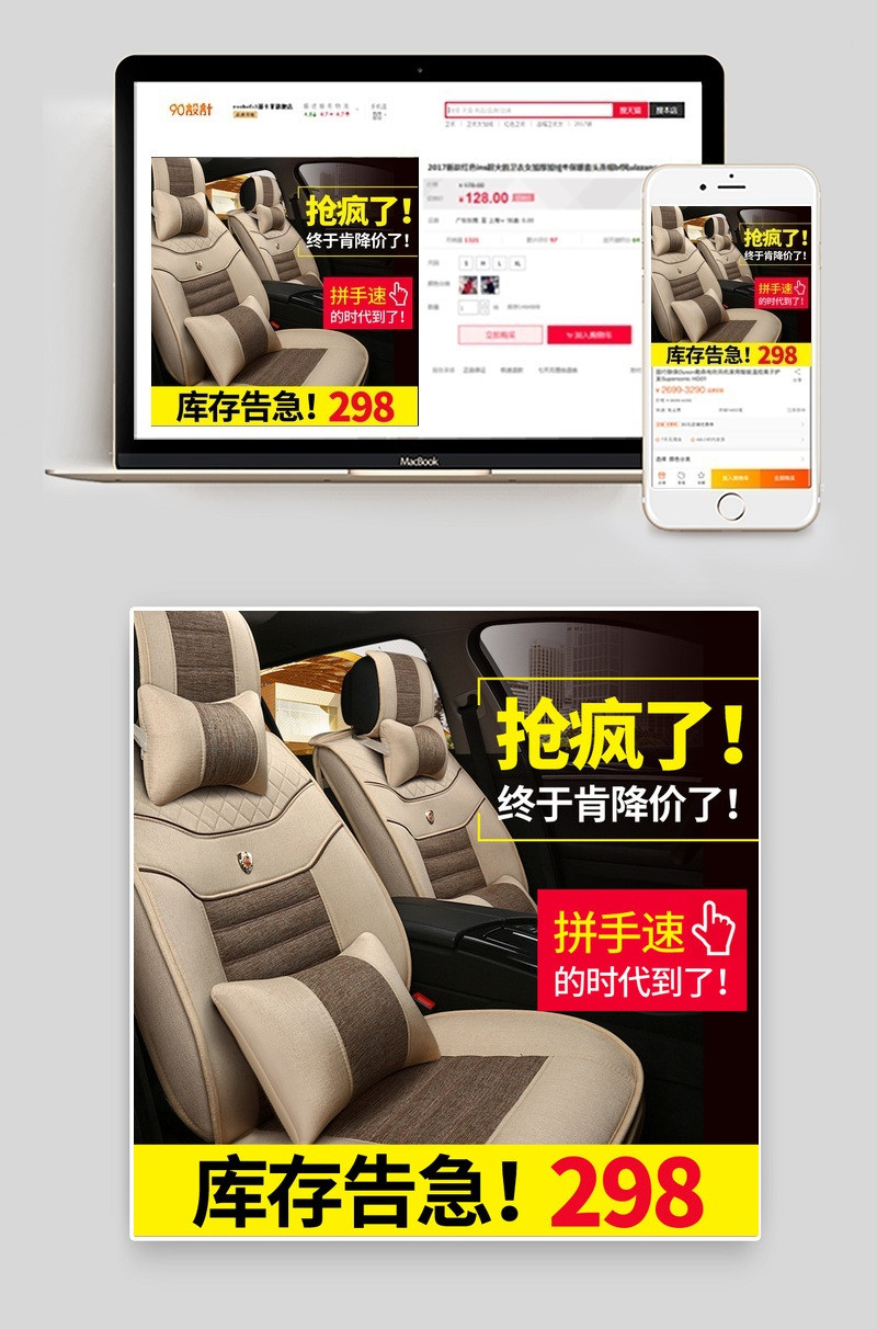 天猫淘宝汽车坐垫主图直通车psd模板