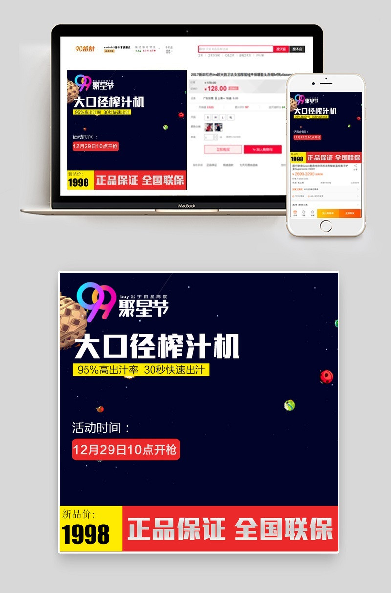 99聚星节炫酷风电器榨汁机主图psd模板